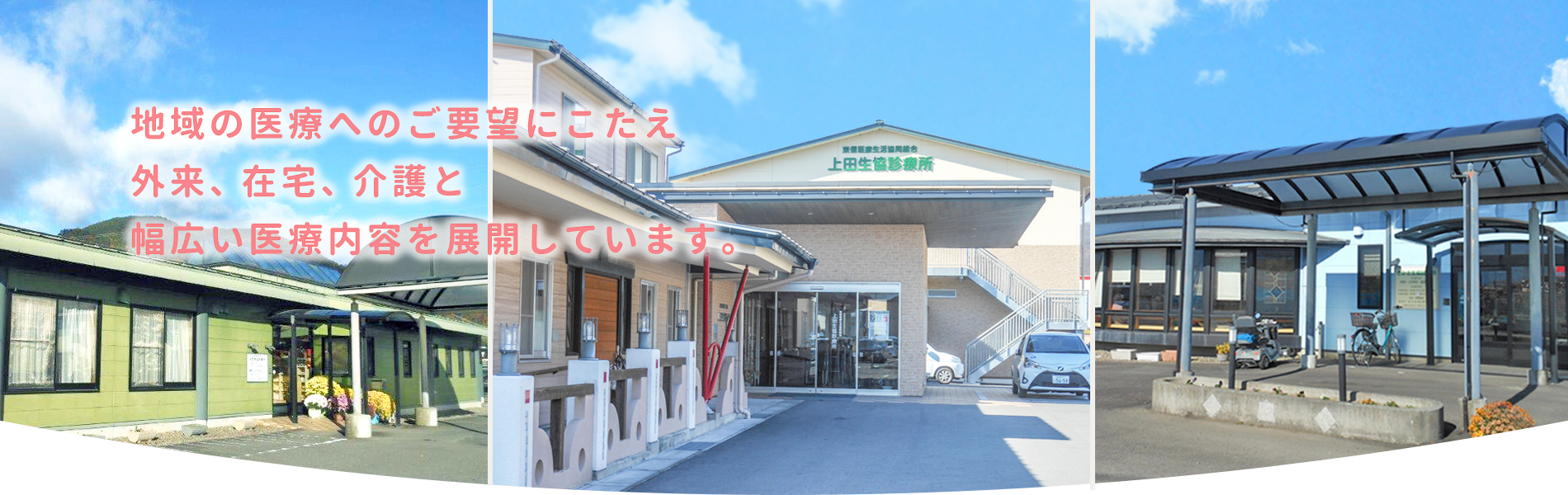 上田生協診療所 の写真