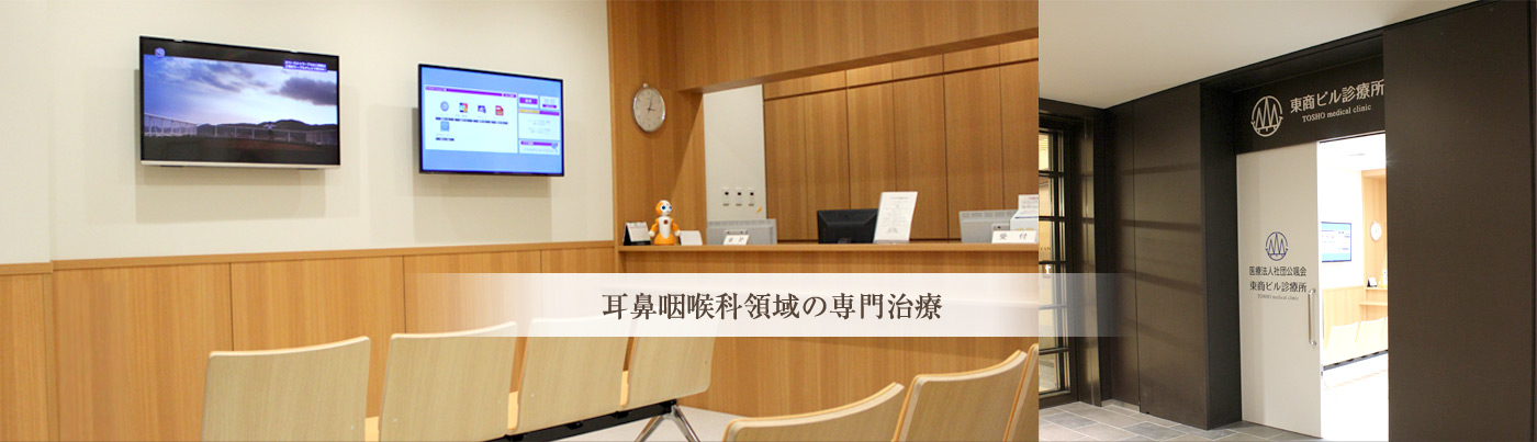医療法人社団公颯会　東商ビル診療所 の写真