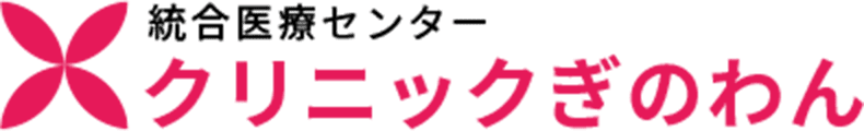 統合医療センター　クリニックぎのわん