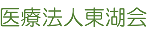 鉾田病院