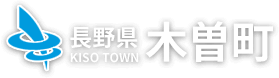 木曽町