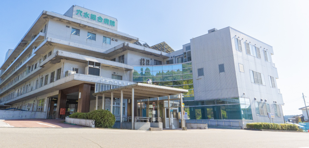 公立穴水総合病院 の写真