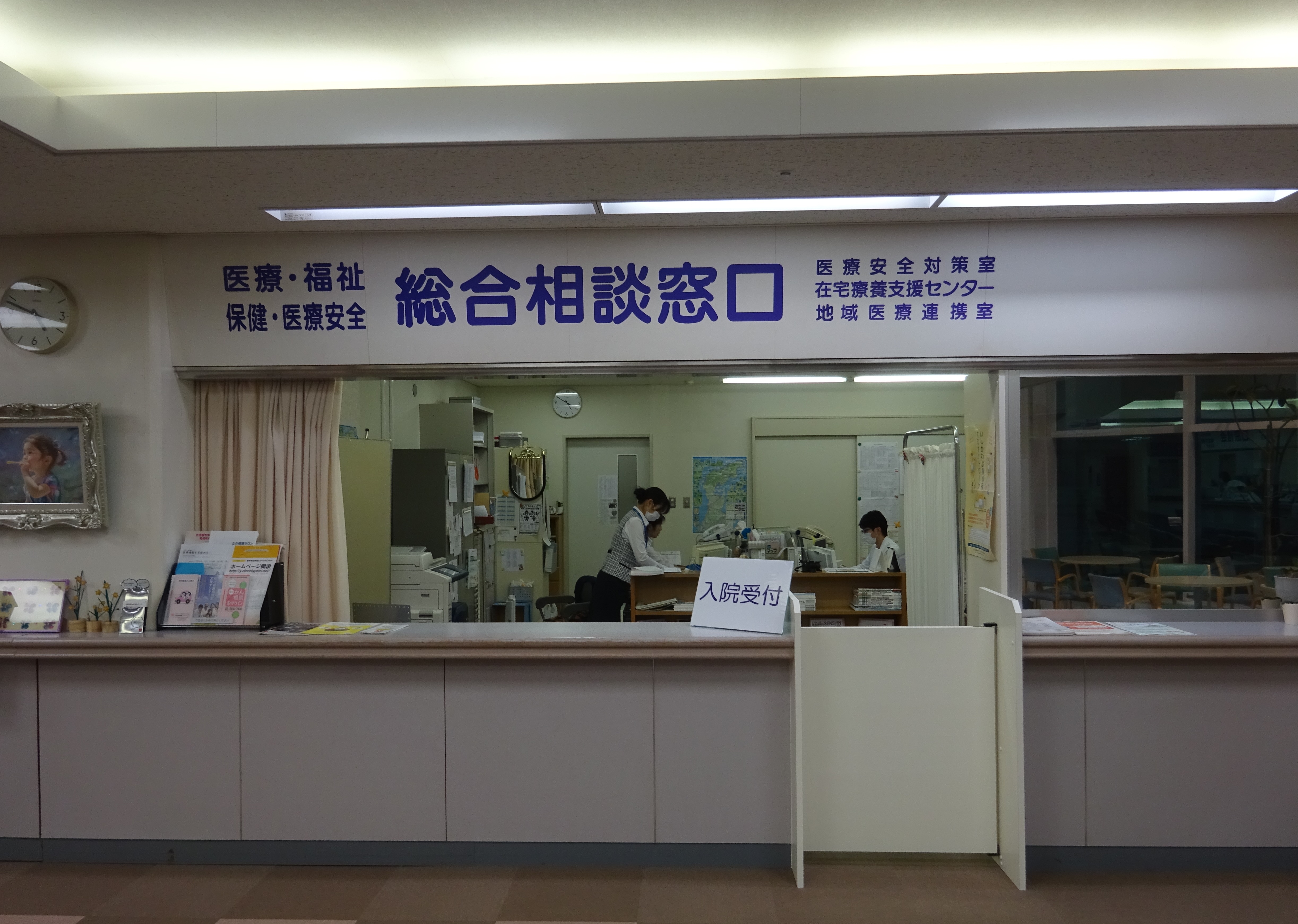 公式の医療安全・在宅療養支援・地域医療連携を示す総合相談窓口