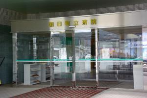 朝日町立病院 正面入口
