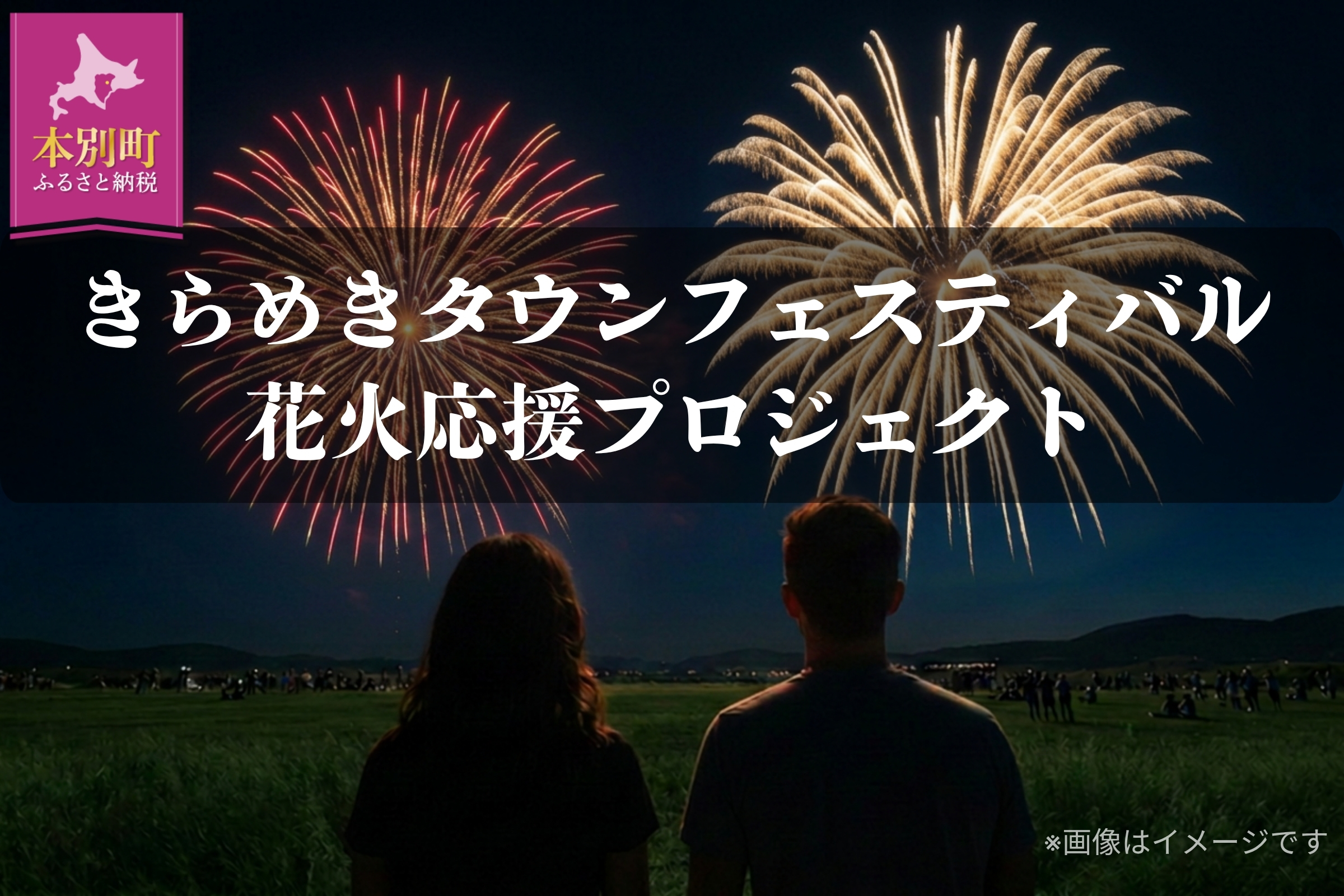 本別町 の写真