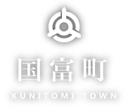 国富町