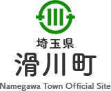 滑川町