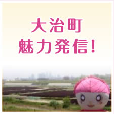 大治町 の写真