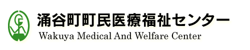 涌谷町国民健康保険病院