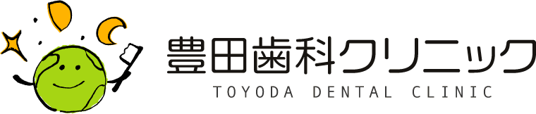 豊田歯科クリニック