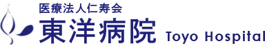 東洋病院