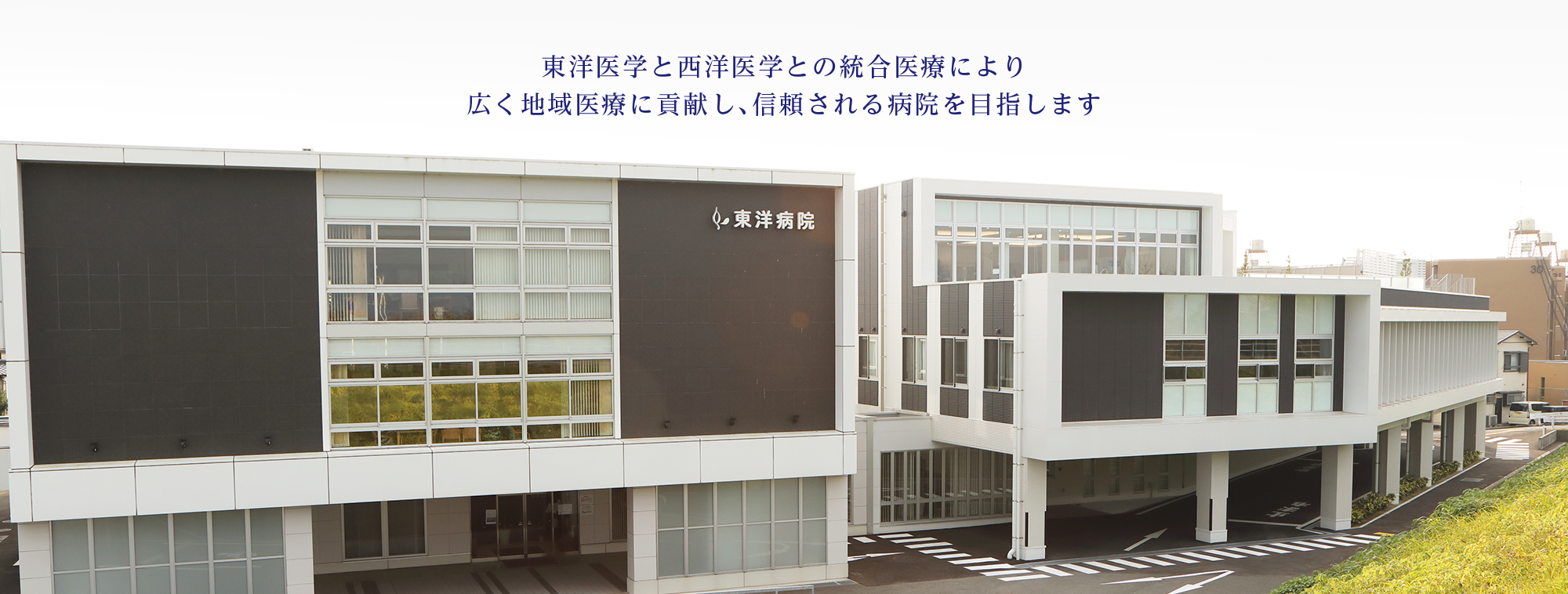 東洋病院 の写真