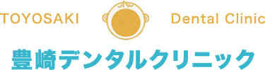 豊崎デンタルクリニック