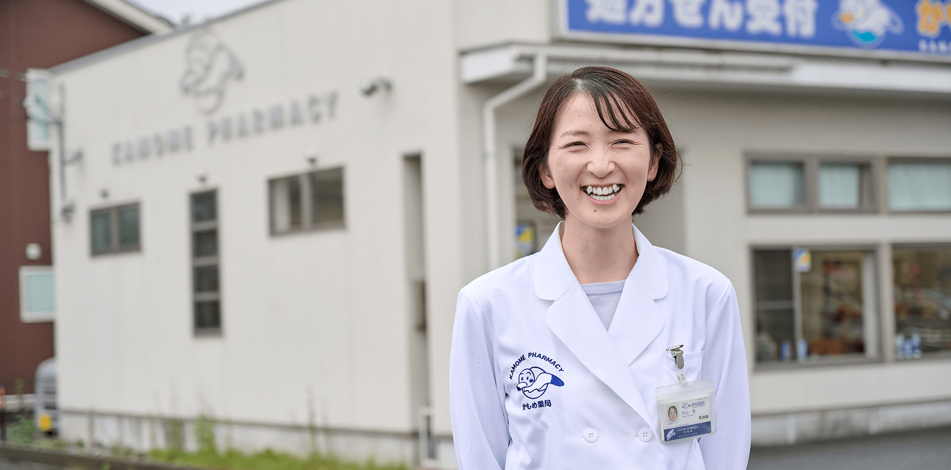かもめ薬局　友沢店 の写真