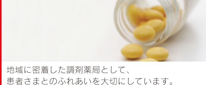 いが調剤薬局 の写真