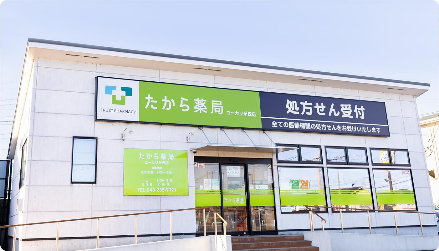 コスモ薬局　四街道駅ビル店 の写真