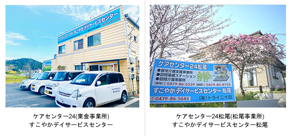 ケアセンター24訪問看護ステーション の写真
