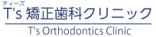 T's矯正歯科クリニック