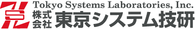 株式会社東京システム技研