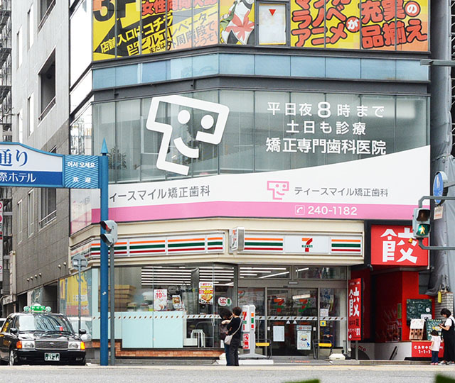 ティースマイル矯正歯科 の写真