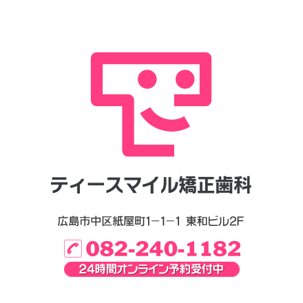 ティースマイル矯正歯科