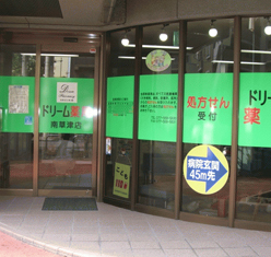 ドリーム薬局　南草津店 の写真