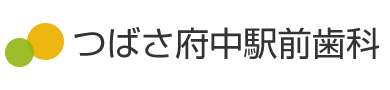 つばさ府中駅前歯科
