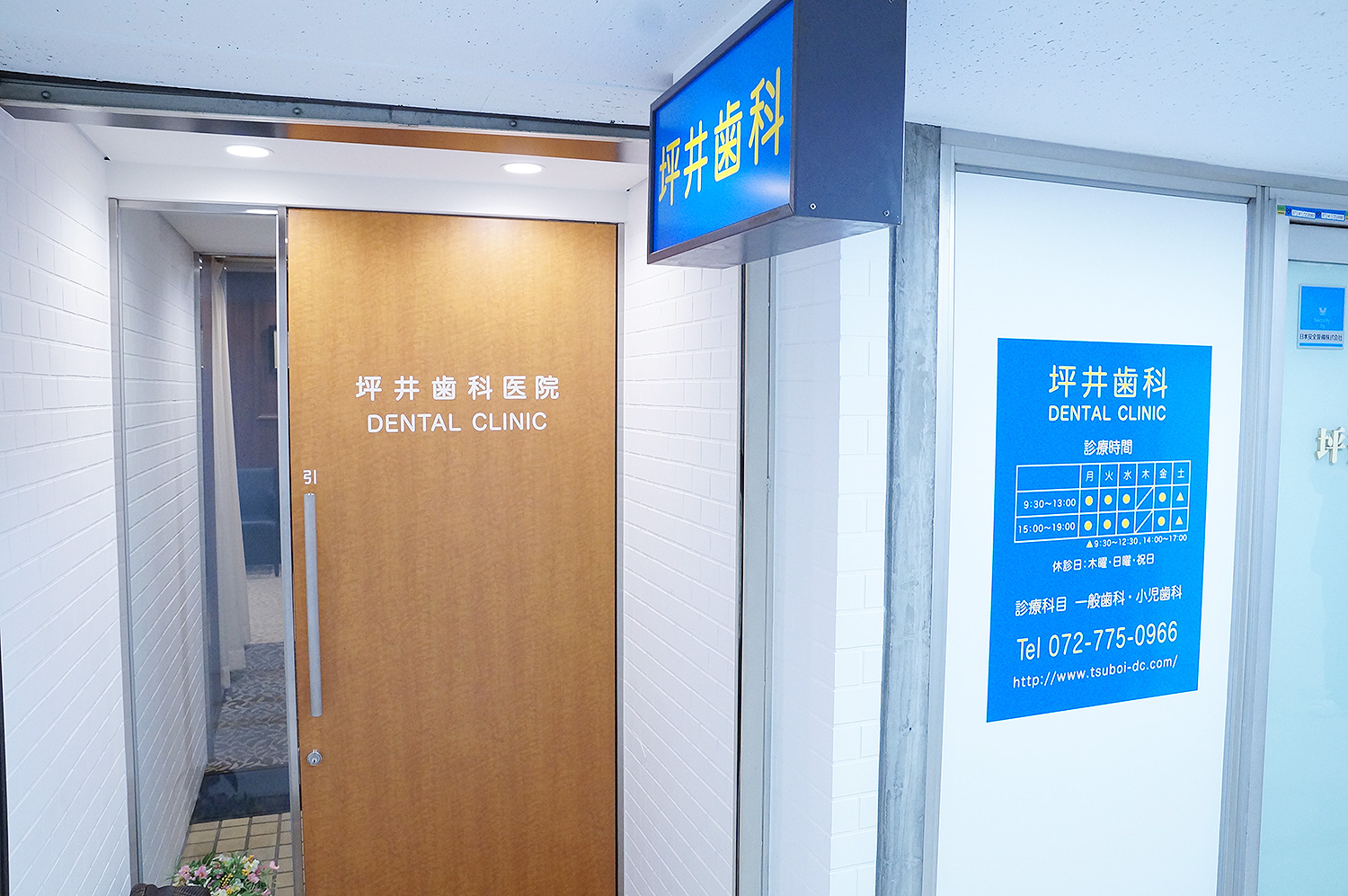 坪井歯科医院 の写真
