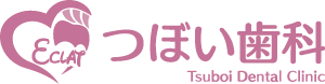 つぼい歯科