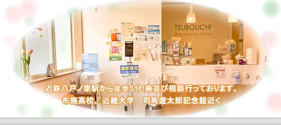 壺内歯科・矯正歯科 の写真