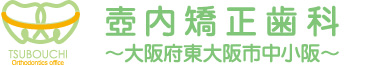 壺内歯科・矯正歯科