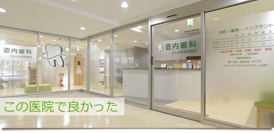 壺内歯科 の写真