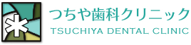 つちや歯科クリニック