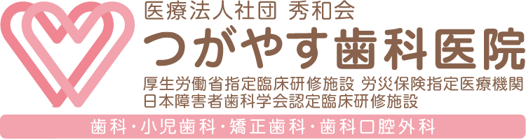 つがやす歯科医院