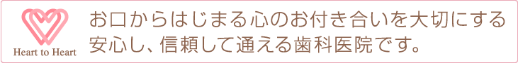 つがやす歯科医院 の写真
