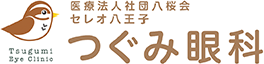 医療法人社団八桜会 セレオ八王子つぐみ眼科