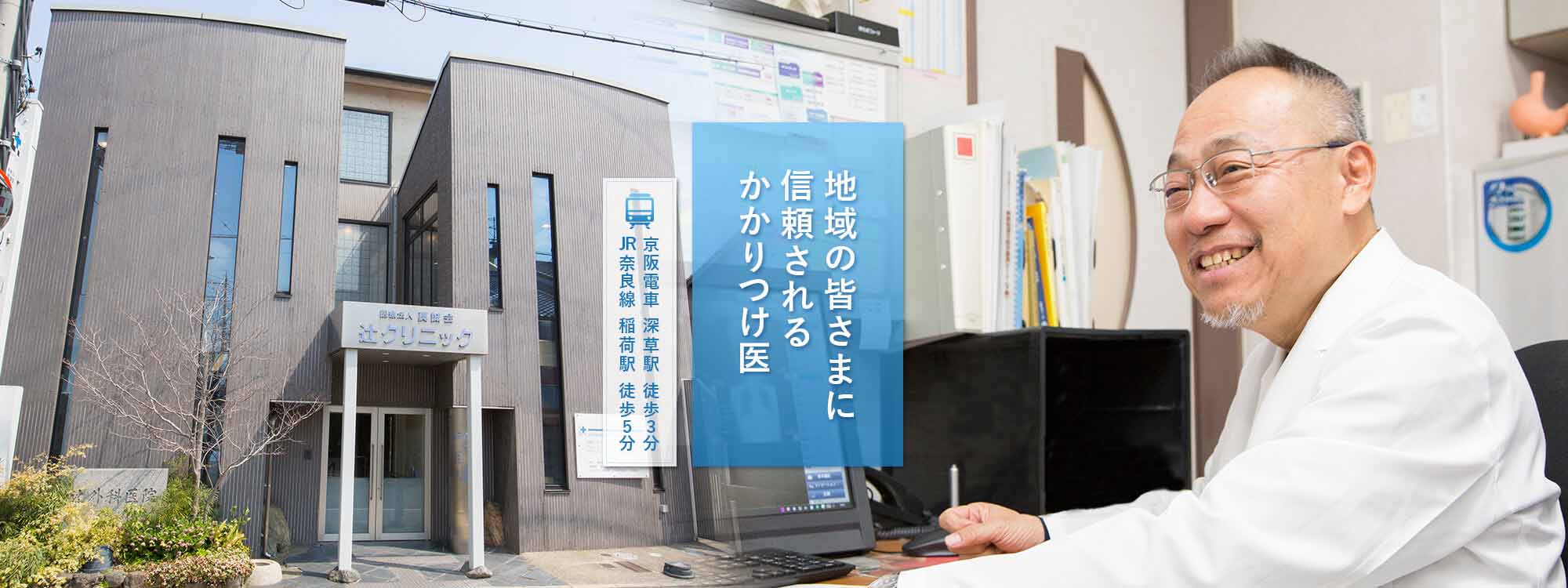 医療法人真誠会 辻クリニック の写真