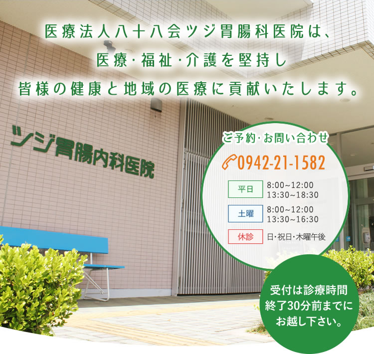 医療法人八十八会ツジ胃腸科医院 ツジ胃腸内科医院 の写真