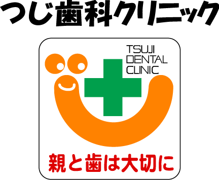 つじ歯科クリニック