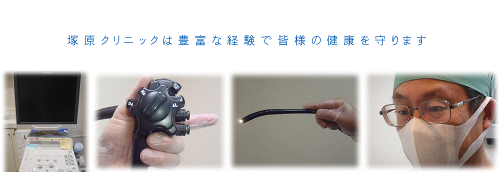 塚原クリニック の写真