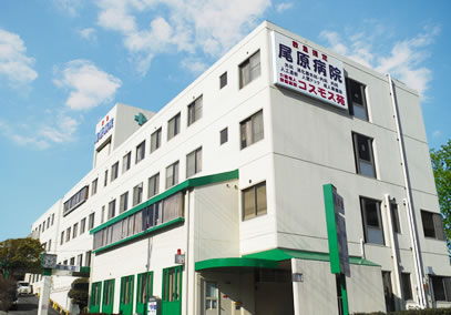 尾原病院 の写真