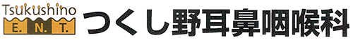 つくし野耳鼻咽喉科