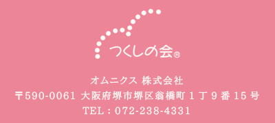 つくしの会訪問看護ステーション