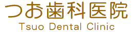 つお歯科医院