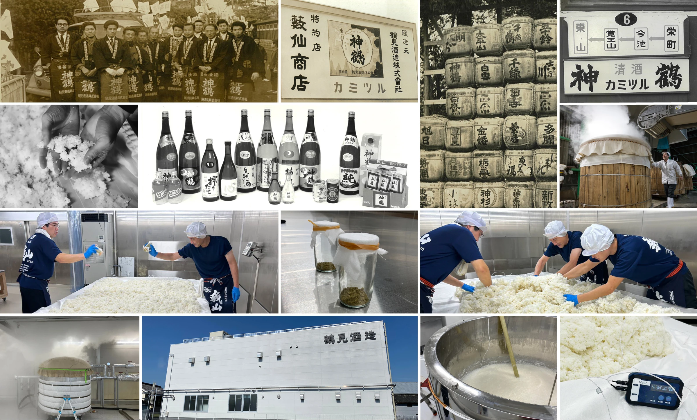 公式の歴史ページに掲載された蔵、酒造り、銘柄の歴史資料コラージュ