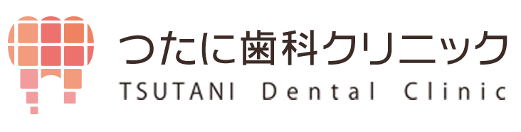 つたに歯科クリニック