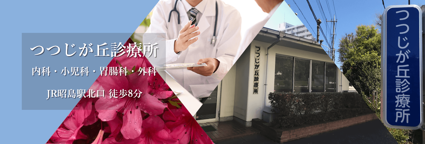 医療法人社団泰栄会　つつじが丘診療所 の写真