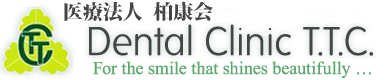 デンタルクリニックT.T.C.