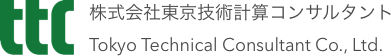 株式会社東京技術計算コンサルタント
