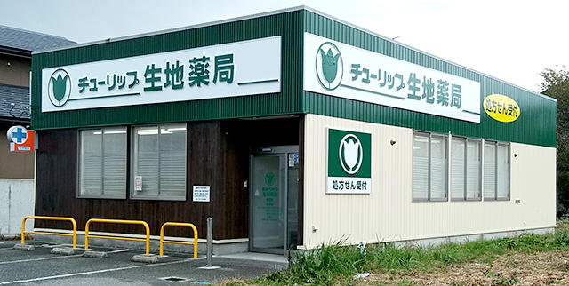 チューリップ生地薬局 の写真